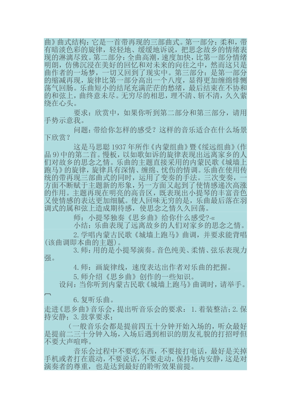 思乡曲 (3)_第2页