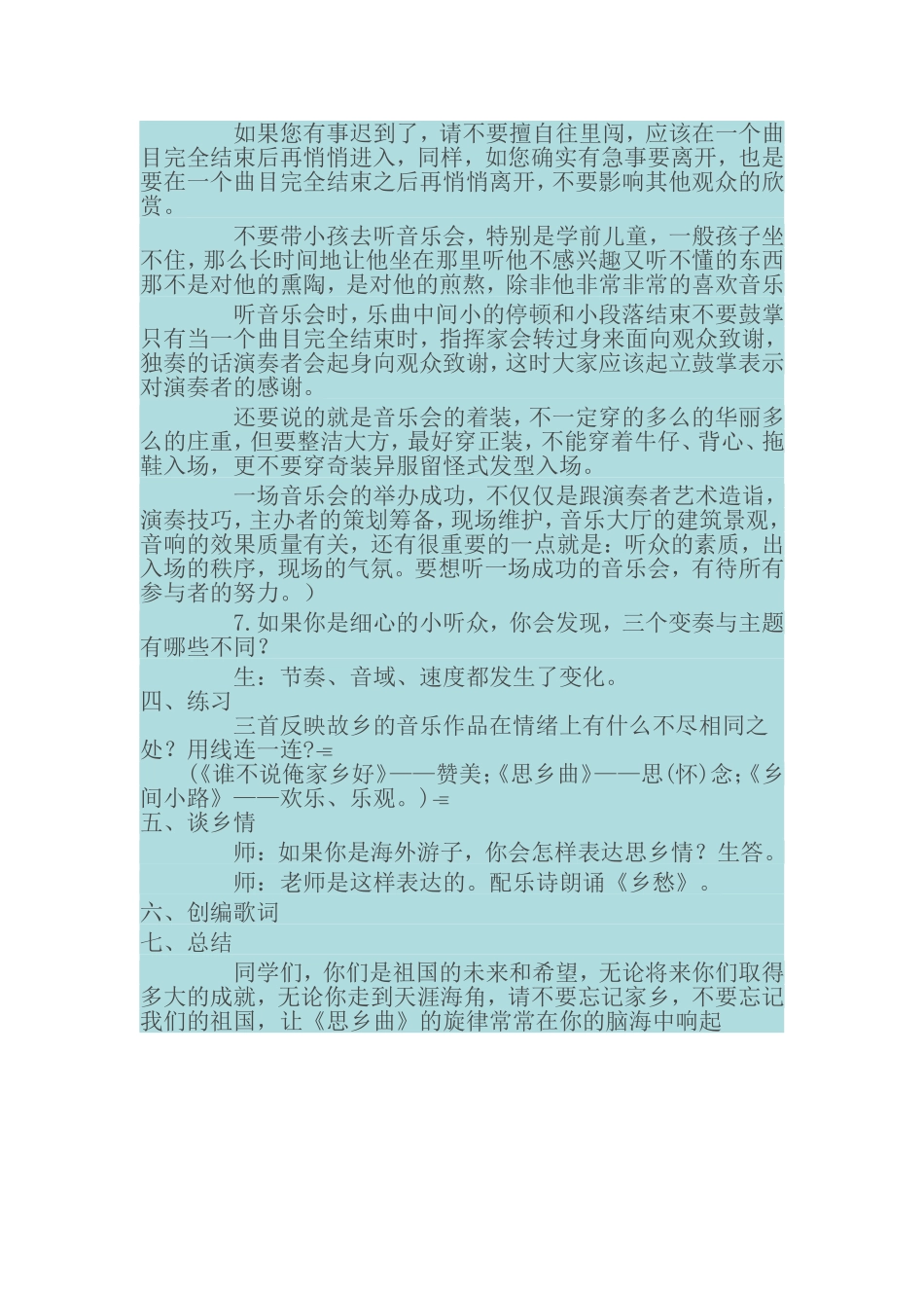 思乡曲 (3)_第3页