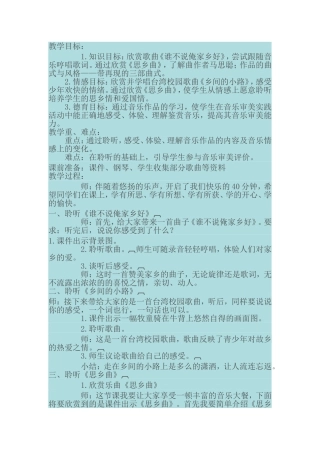 思乡曲 (3)