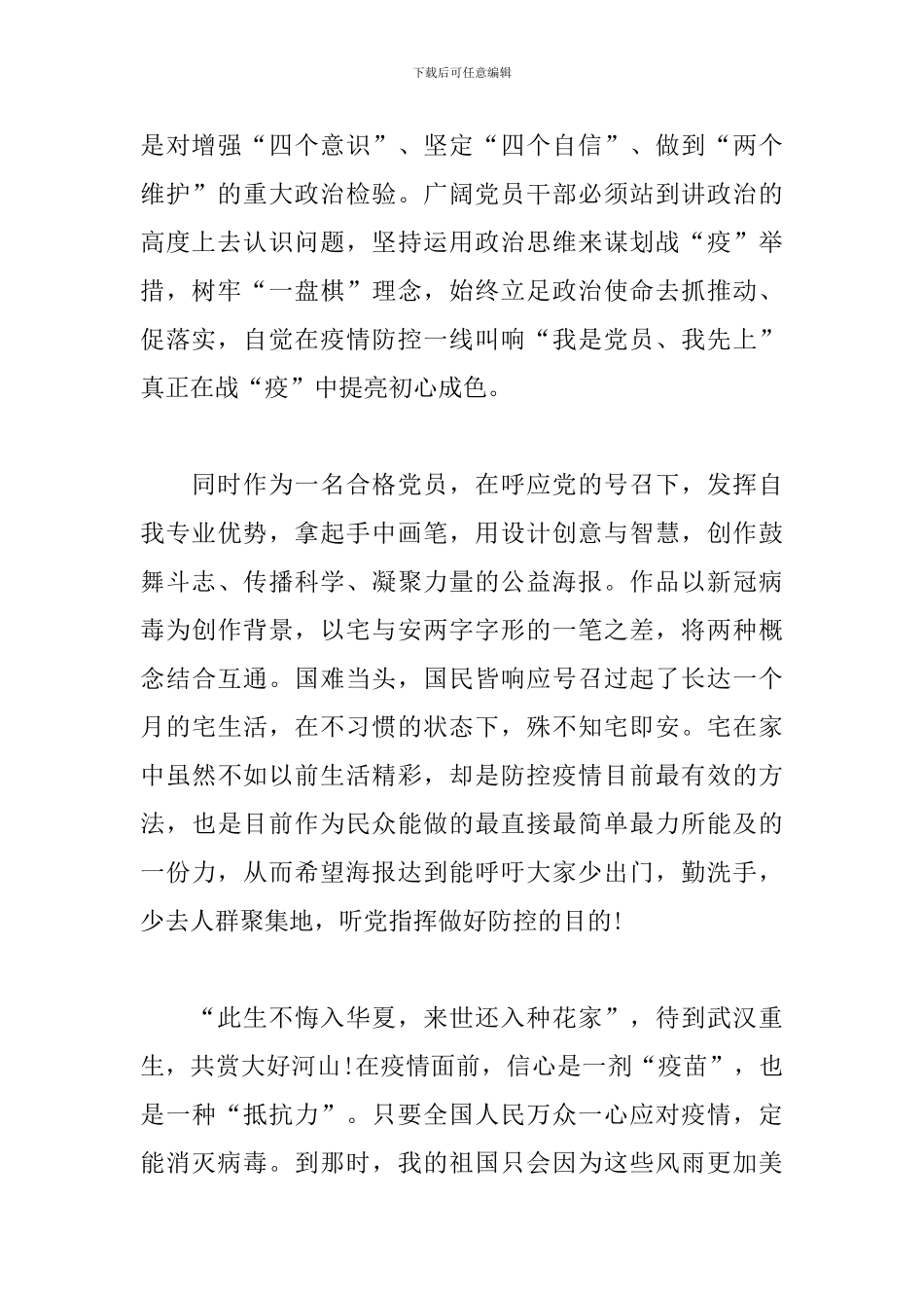 研究生战疫思想汇报_第2页