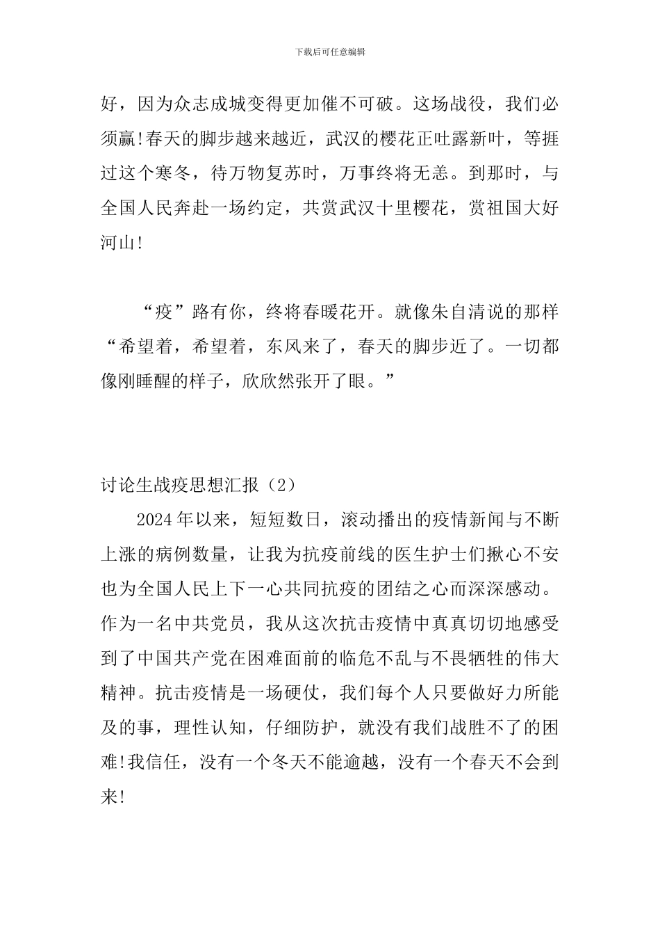 研究生战疫思想汇报_第3页