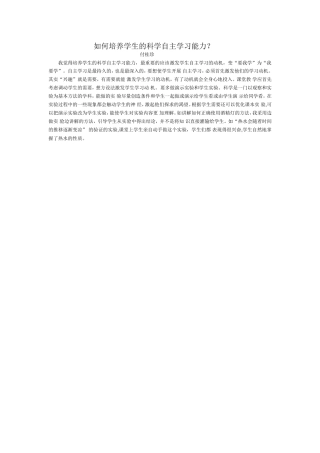 如何培养学生的科学自主学习能力