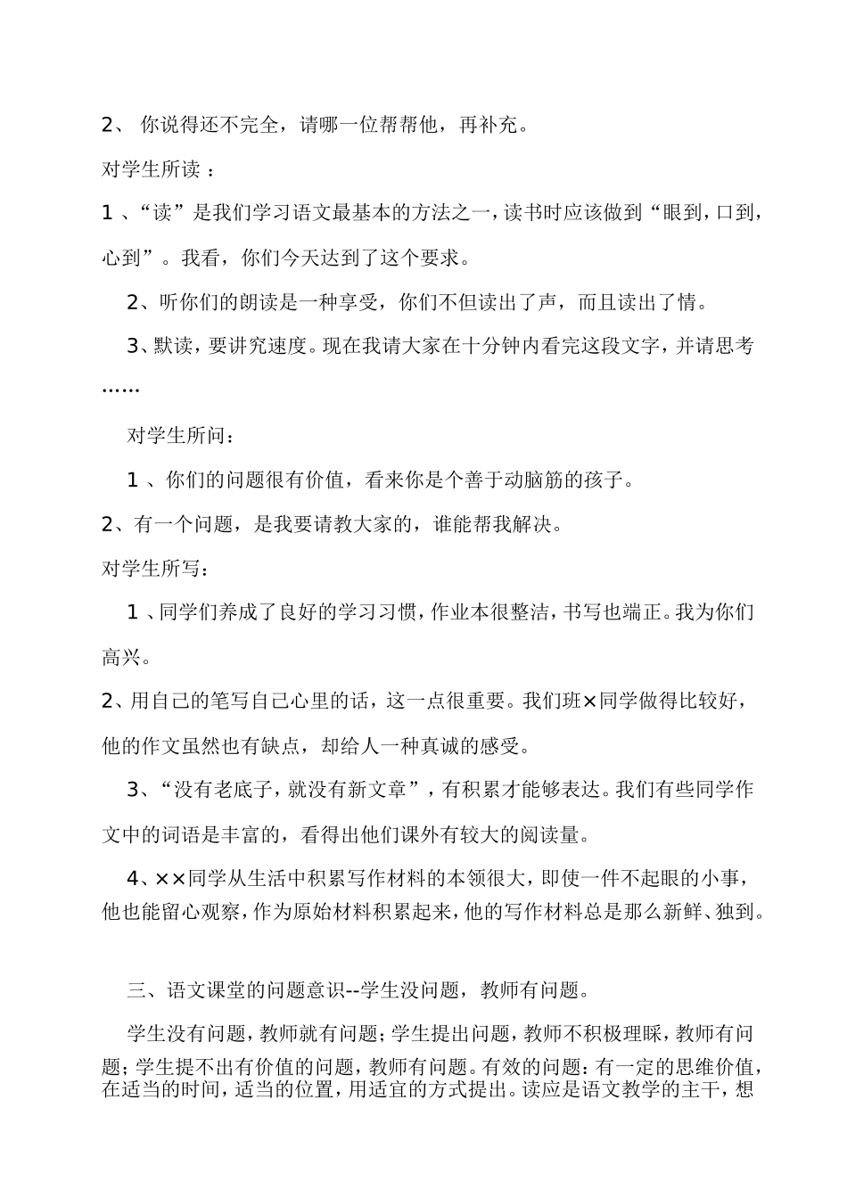 新课程需要什么教学语言_第2页