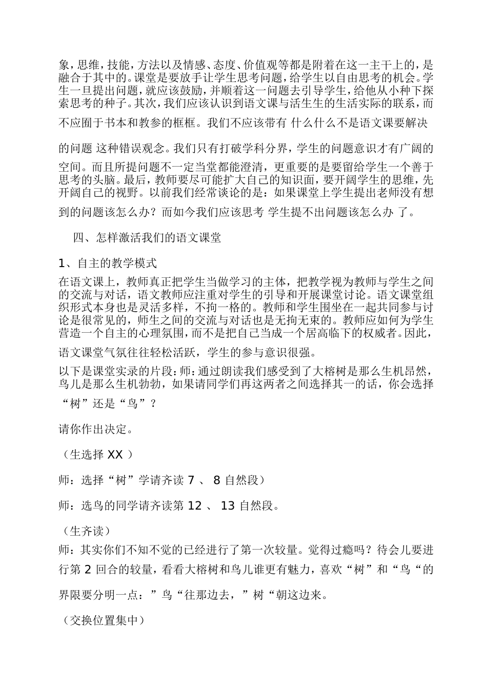 新课程需要什么教学语言_第3页