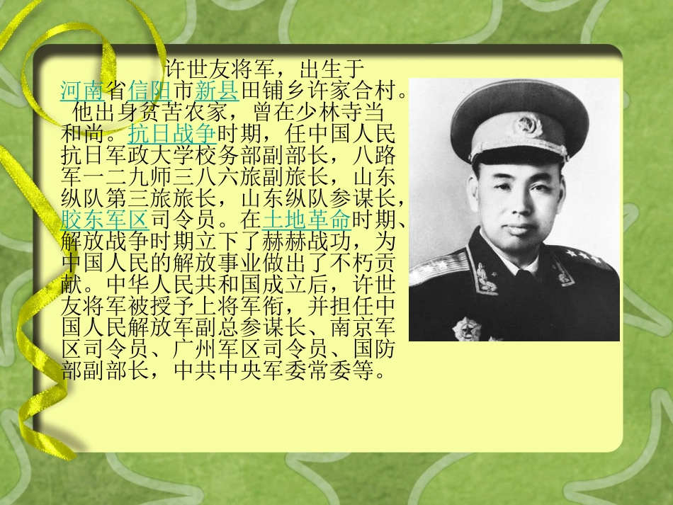 许世友四跪慈母课件_第2页