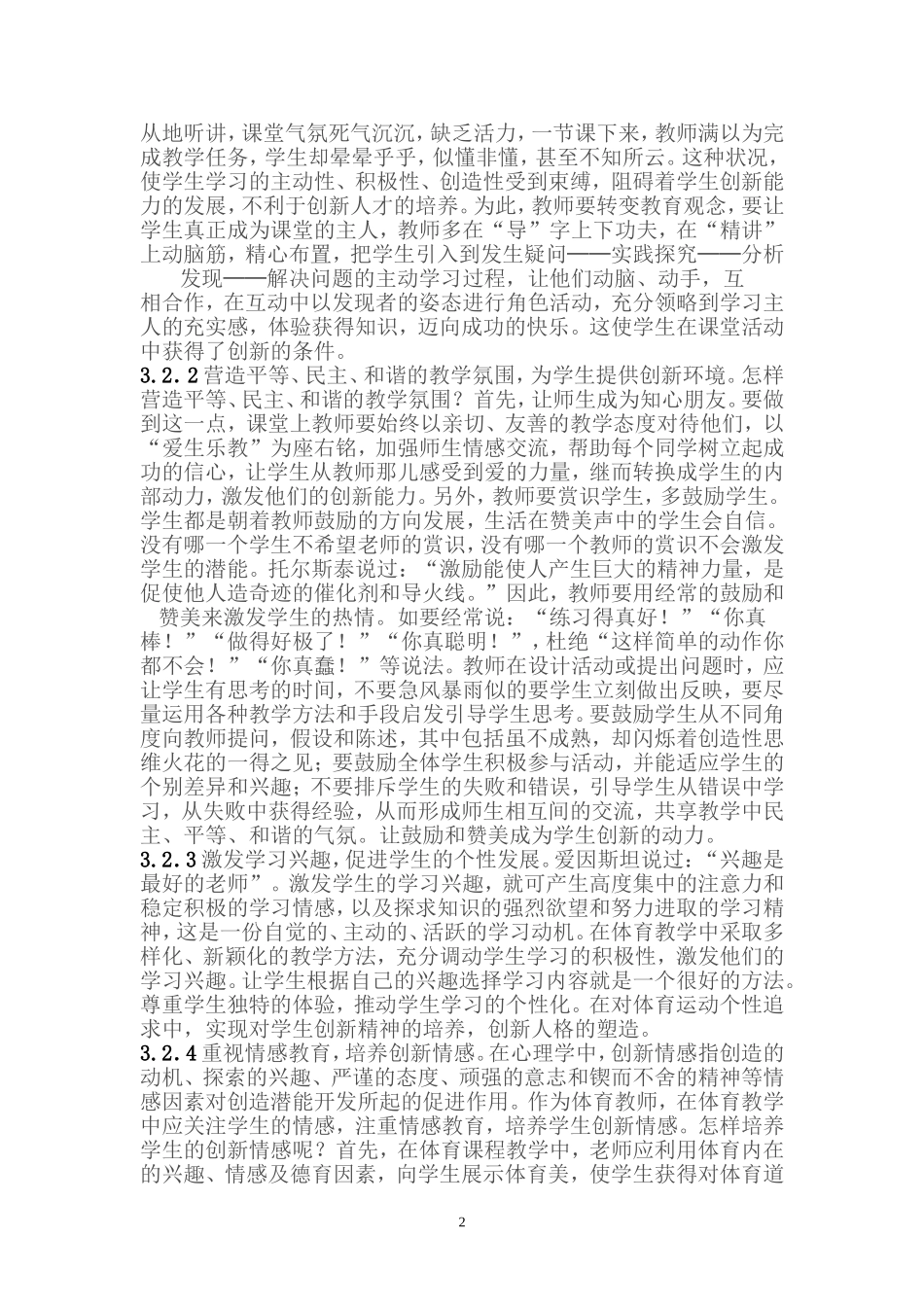 在体育教学中重视培养学生的创新能力_第2页