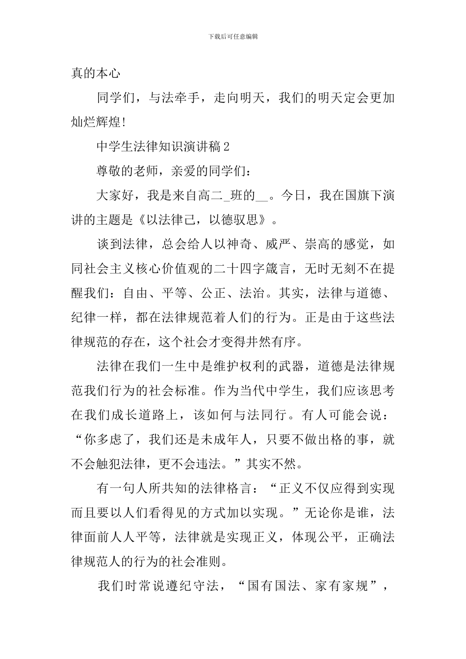 中学生法律知识演讲稿_第3页