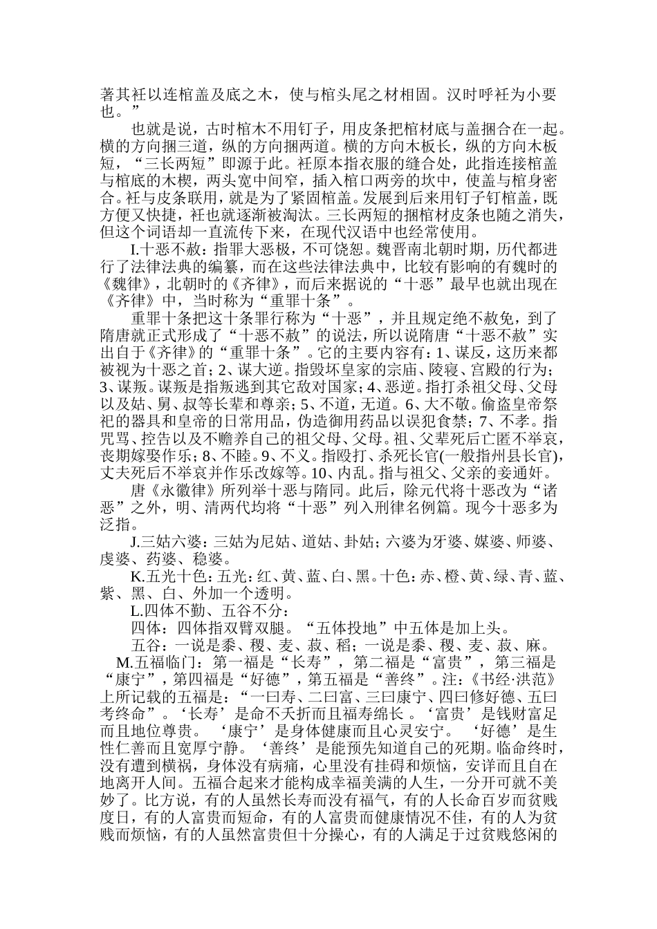 一些人们常用却不知道原意的俗语！_第2页