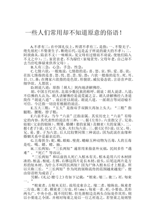 一些人们常用却不知道原意的俗语！