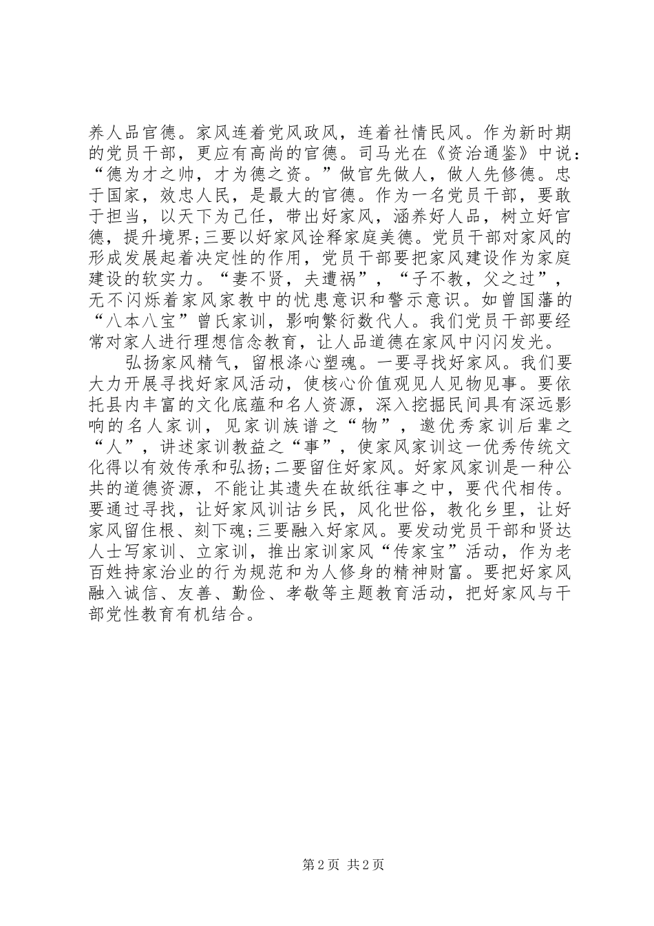 党员干部践行“三严三实”演讲稿范文_第2页