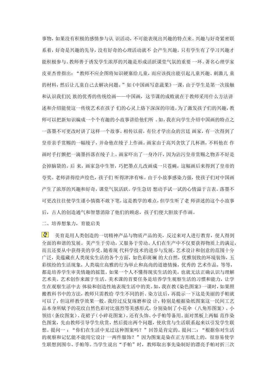 小学审美启蒙教育和创造能力的培养_第2页