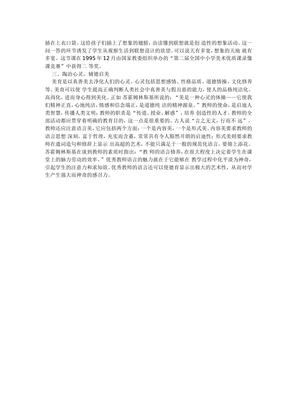 小学审美启蒙教育和创造能力的培养_第3页