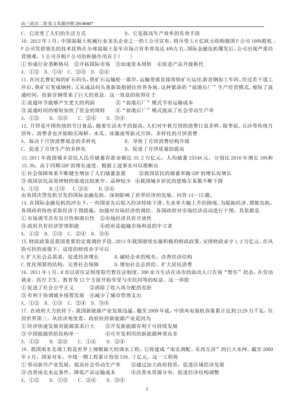 近五年新课标与北京经济真题_第2页