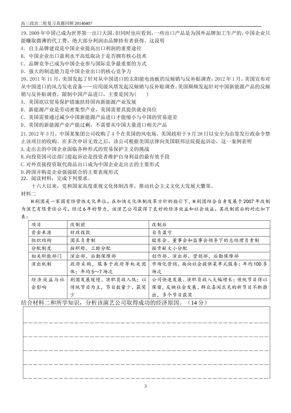 近五年新课标与北京经济真题_第3页