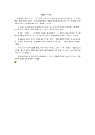 我的梦中国梦 (2)