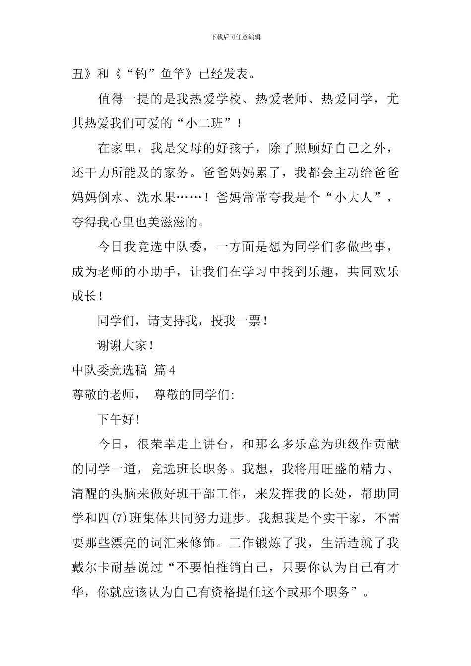 中队委竞选稿-0_第3页