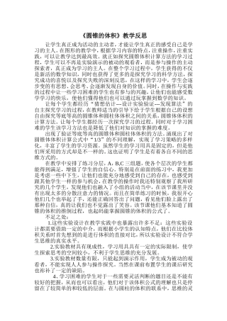 圆锥的体积教学反思
