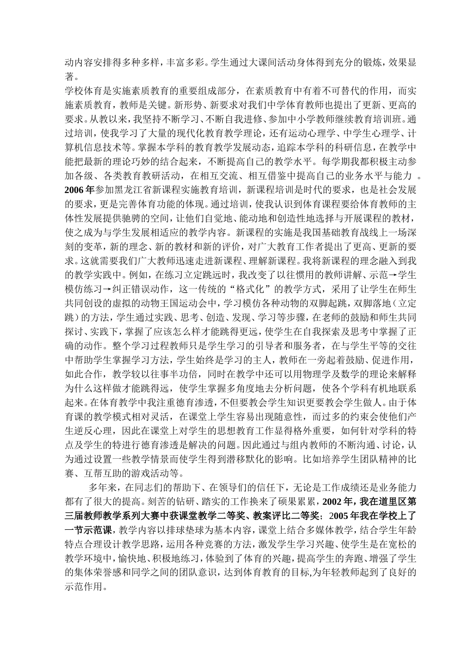 我和我的教育故事_第2页