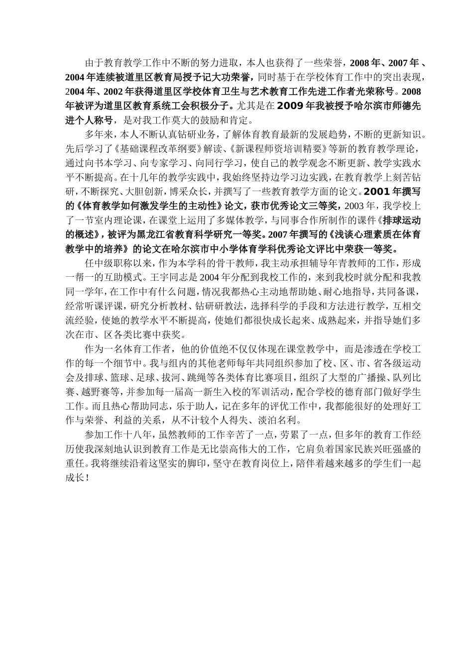 我和我的教育故事_第3页