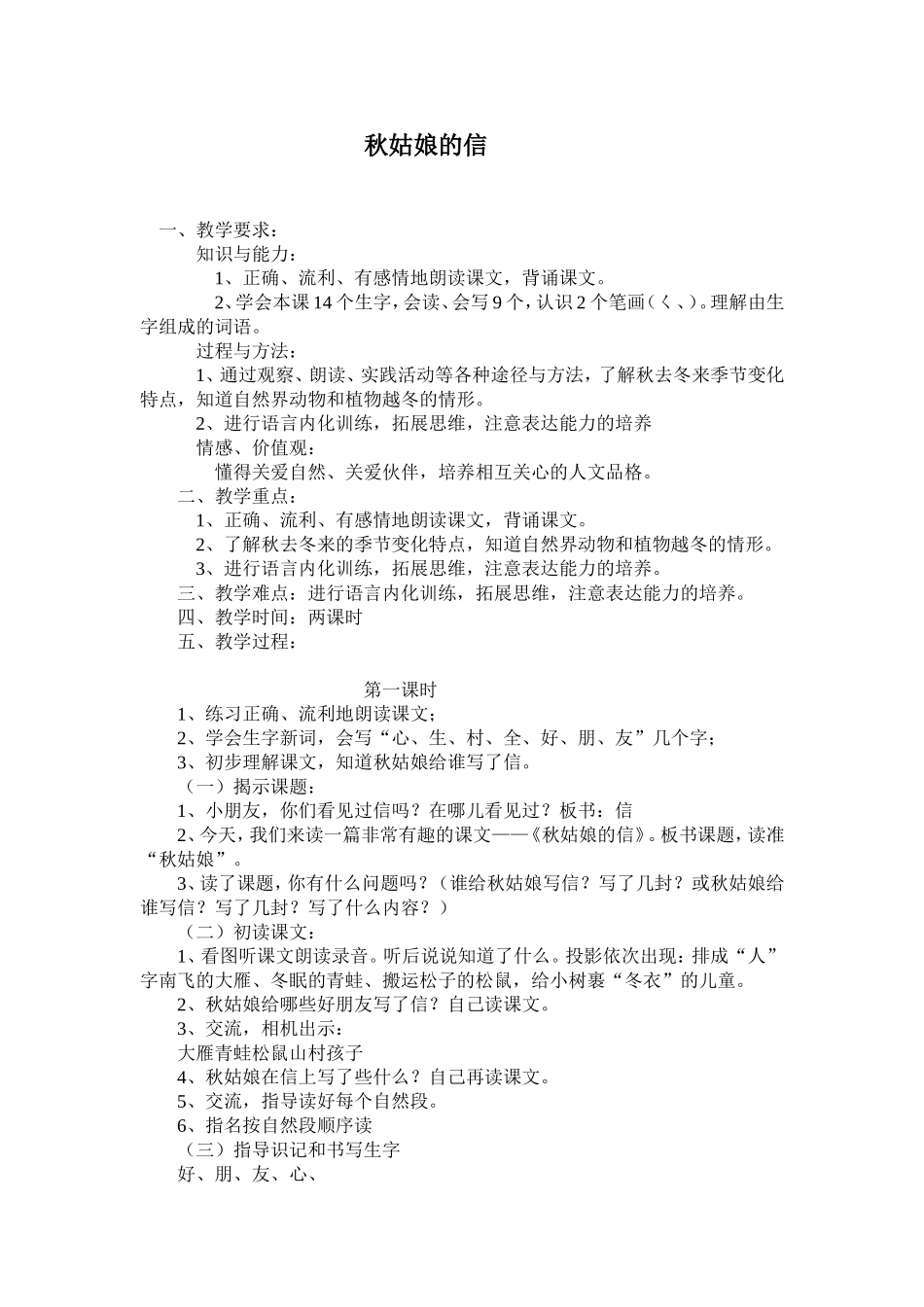 秋姑娘的信 (2)_第1页