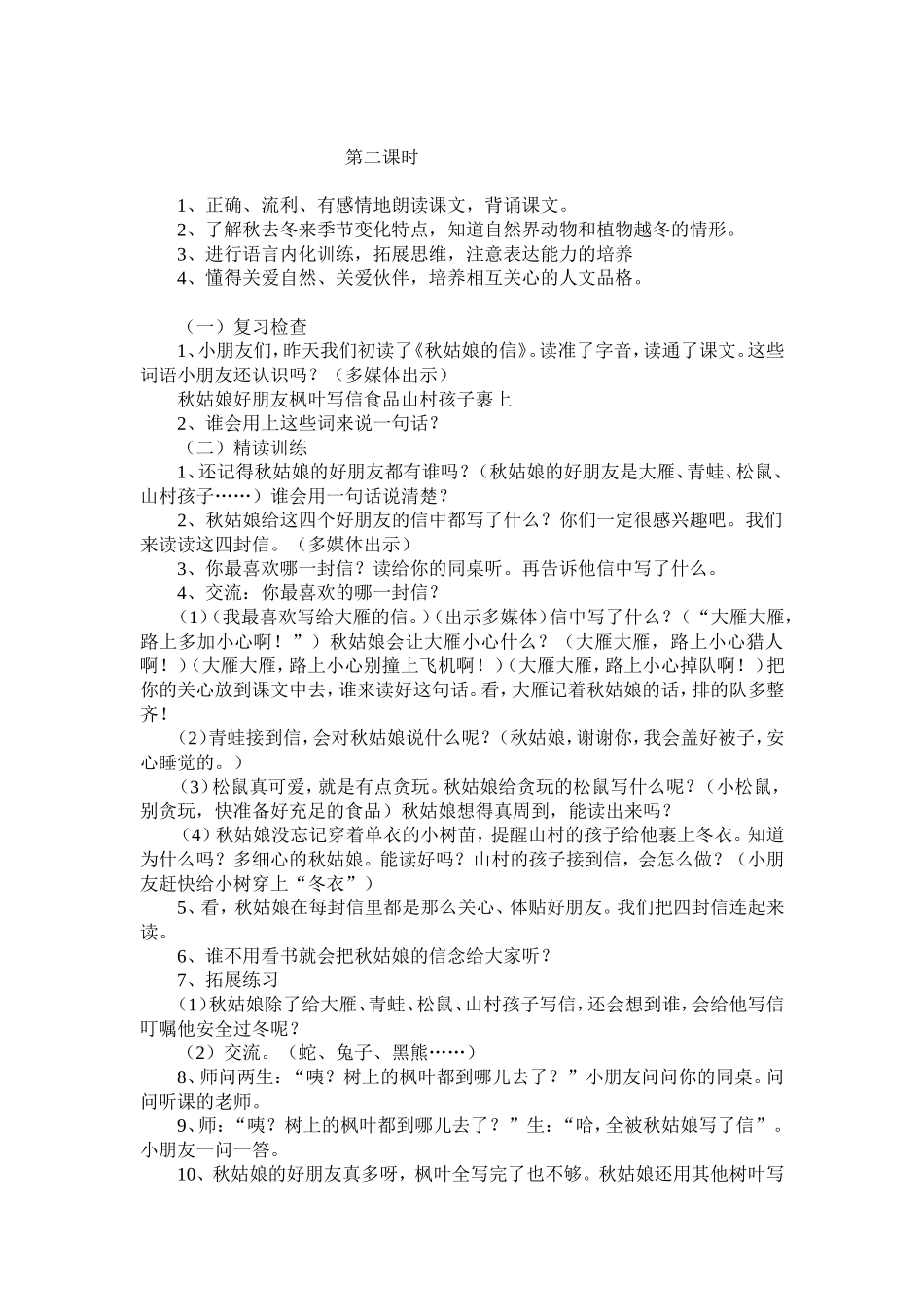 秋姑娘的信 (2)_第2页