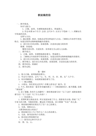 秋姑娘的信 (2)