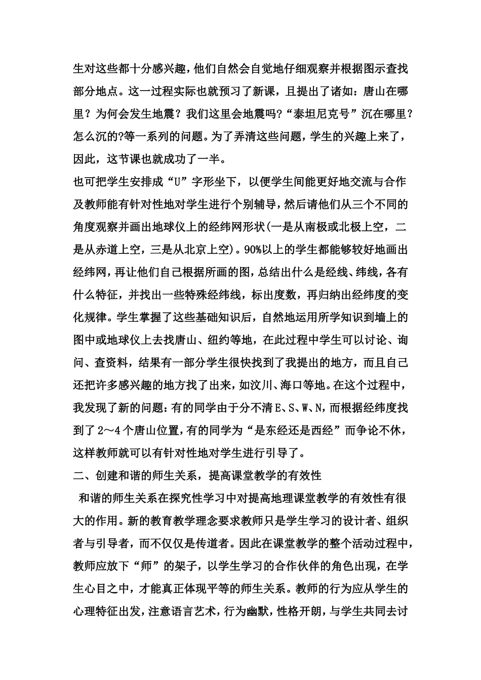 探究有效的地理教学模式_第2页