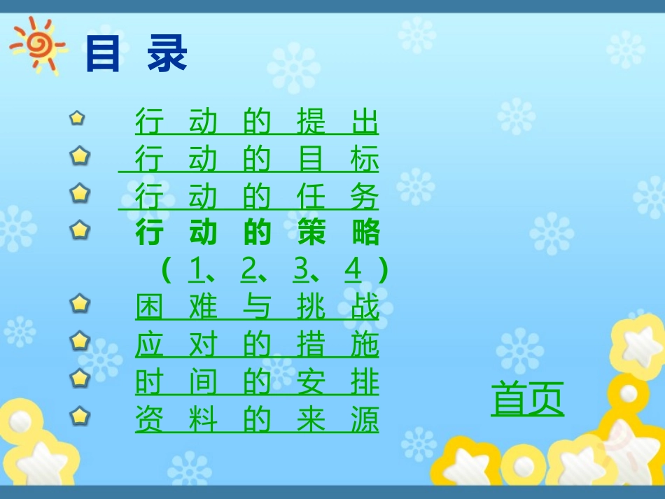 模块九行动计划_第2页