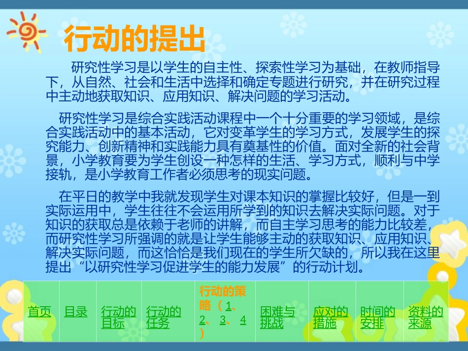 模块九行动计划_第3页