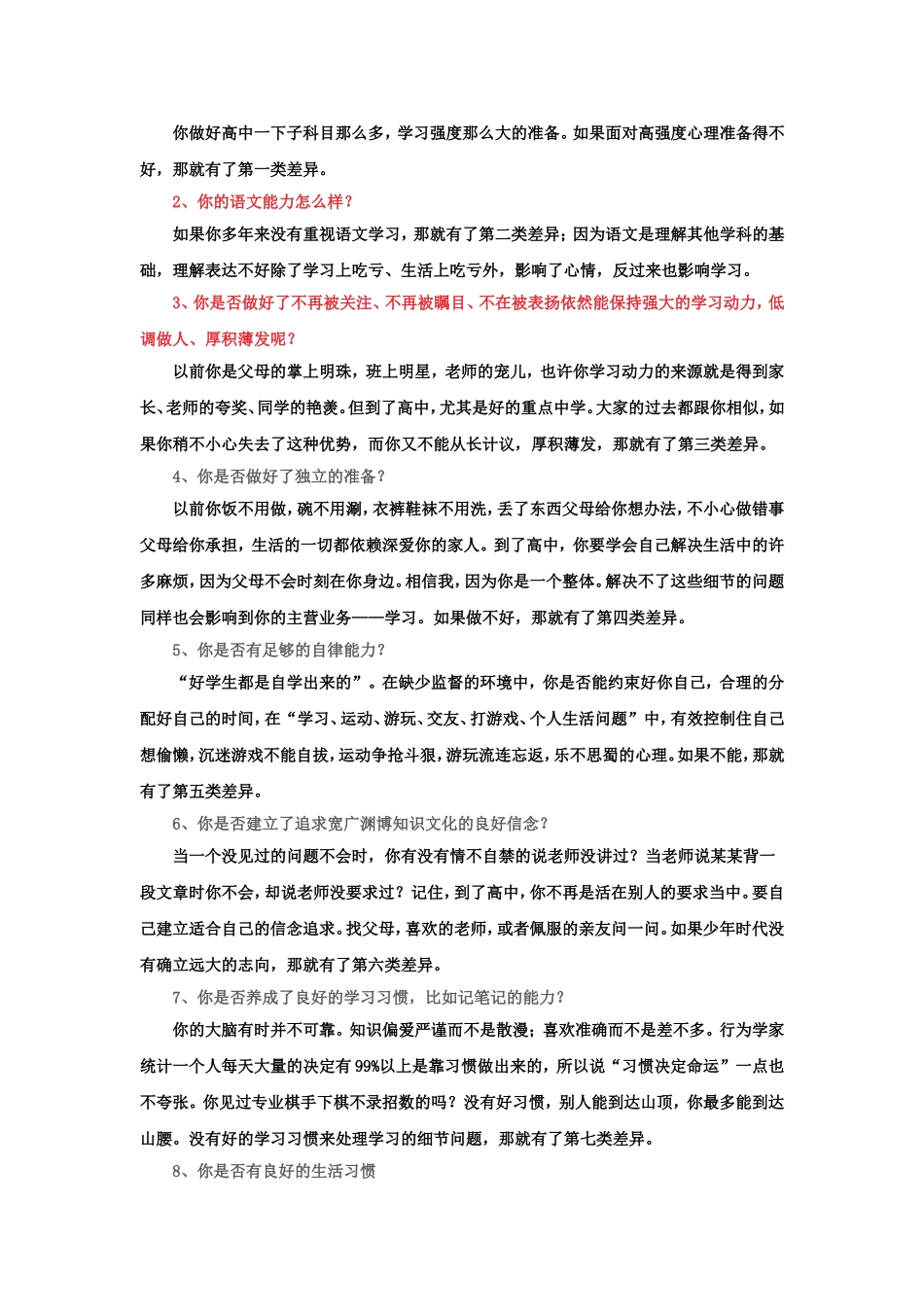 高中生日常细微差异会导致三年后的天壤之别_第2页