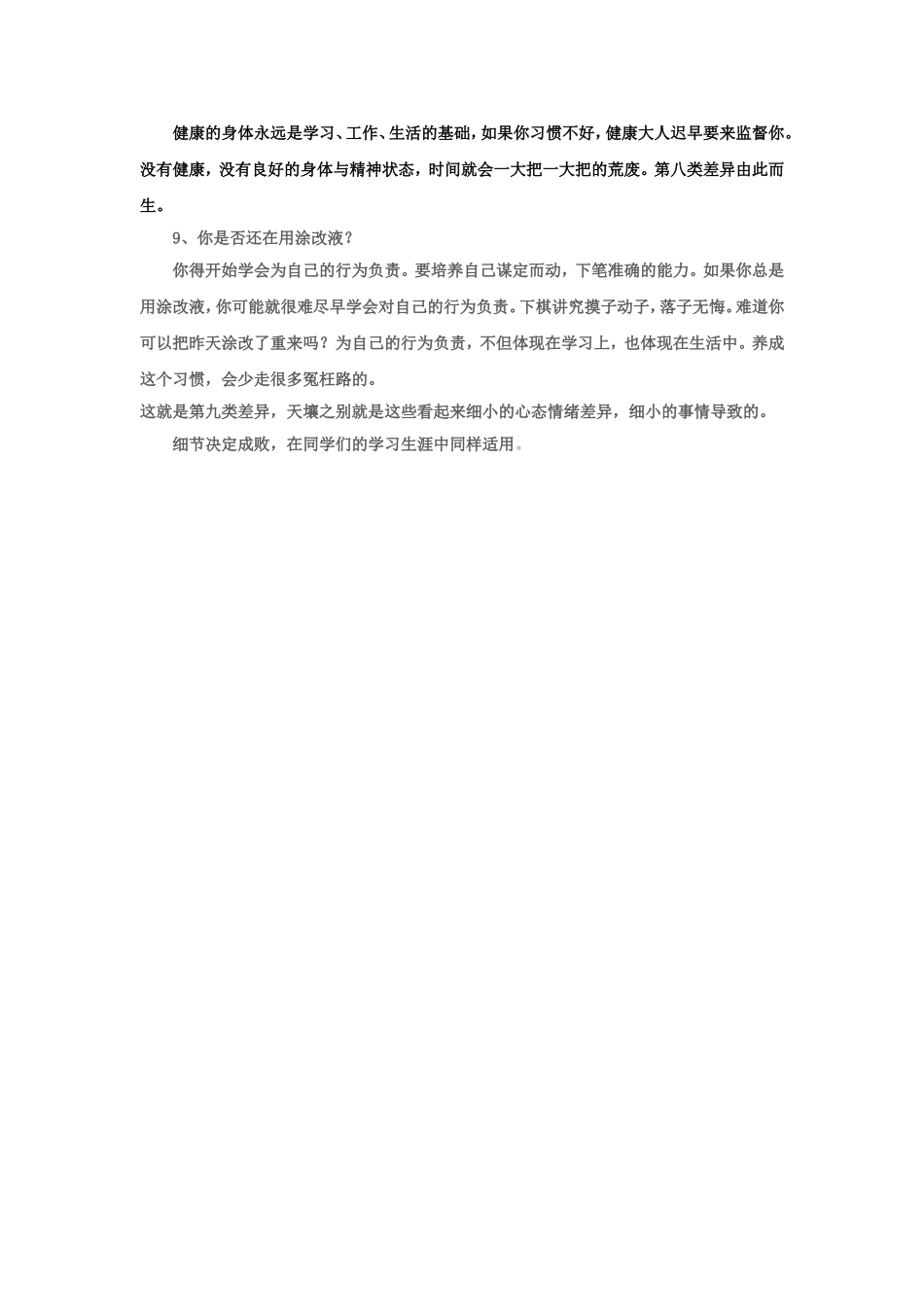 高中生日常细微差异会导致三年后的天壤之别_第3页
