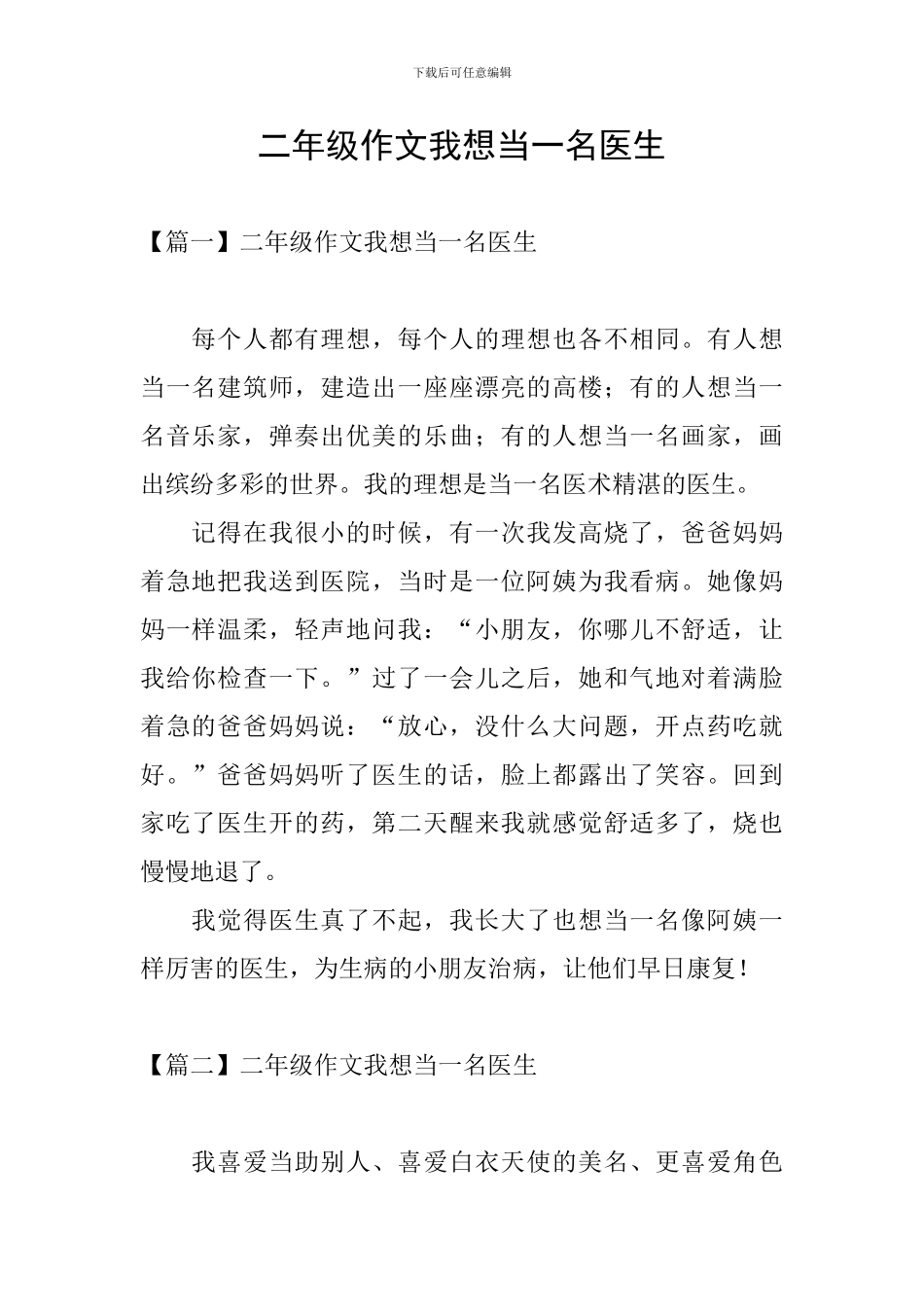 二年级作文我想当一名医生_第1页