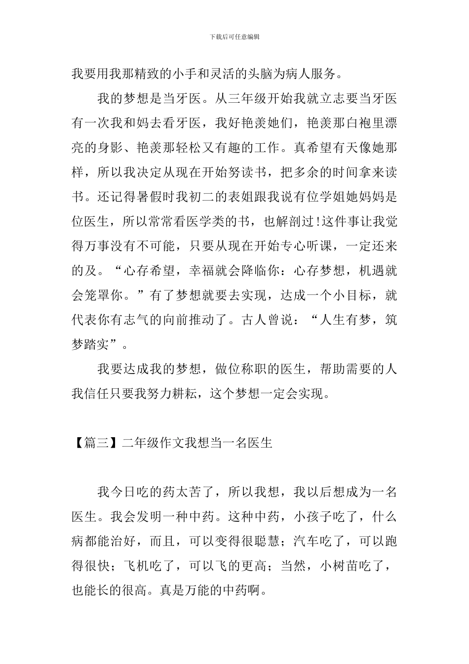 二年级作文我想当一名医生_第2页