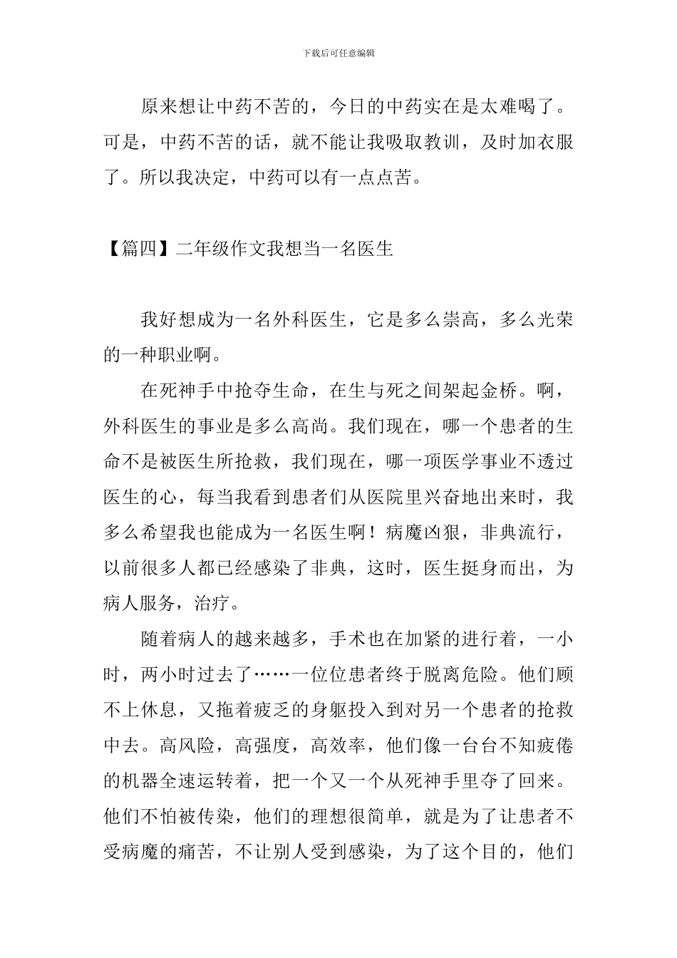 二年级作文我想当一名医生_第3页
