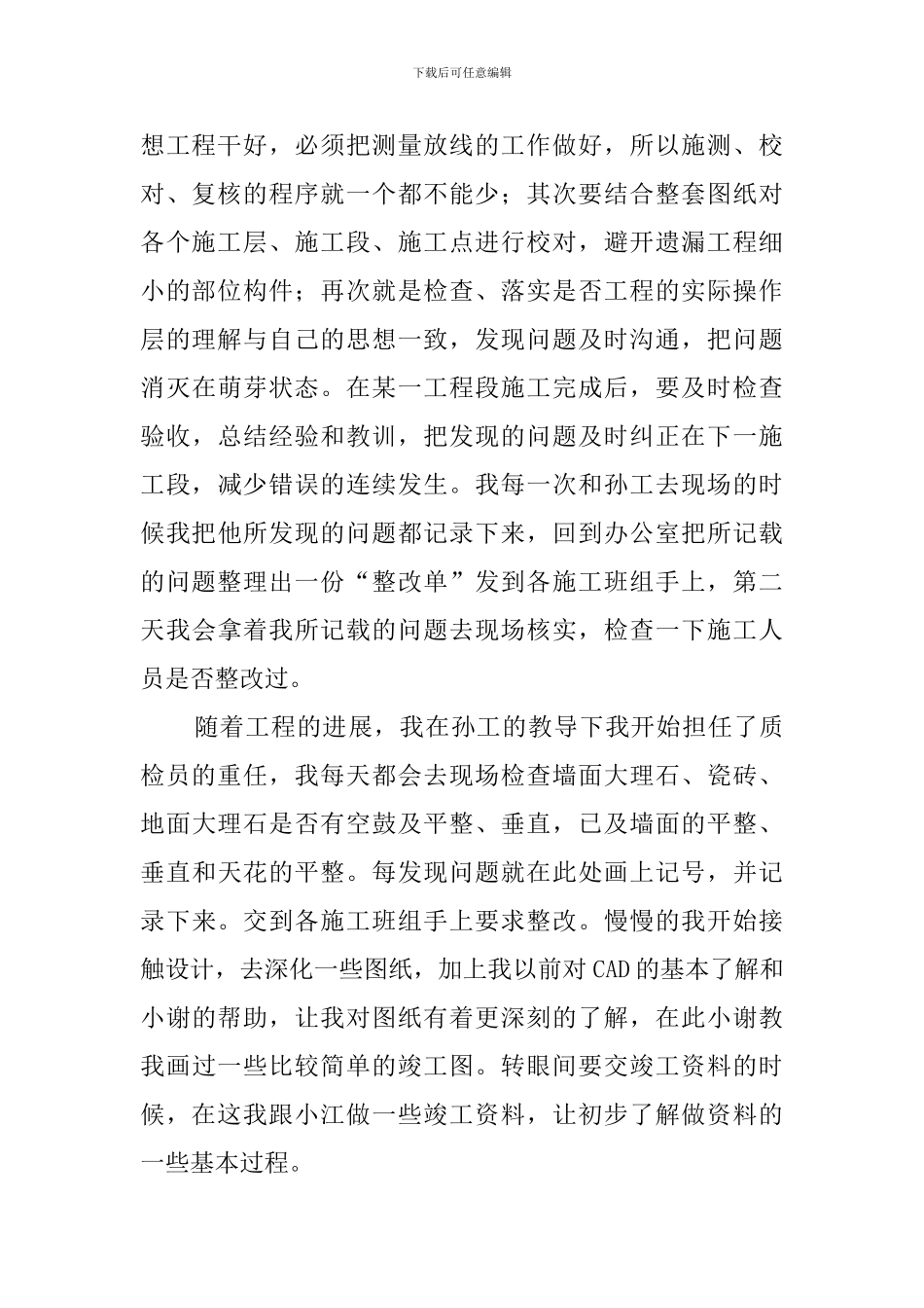 施工员年度个人述职报告_第2页