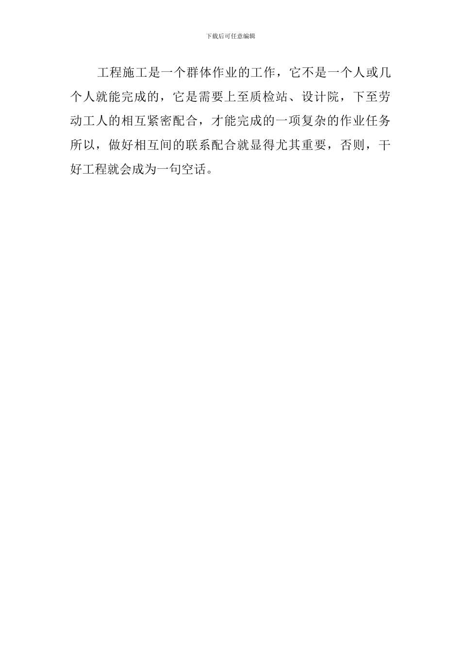 施工员年度个人述职报告_第3页