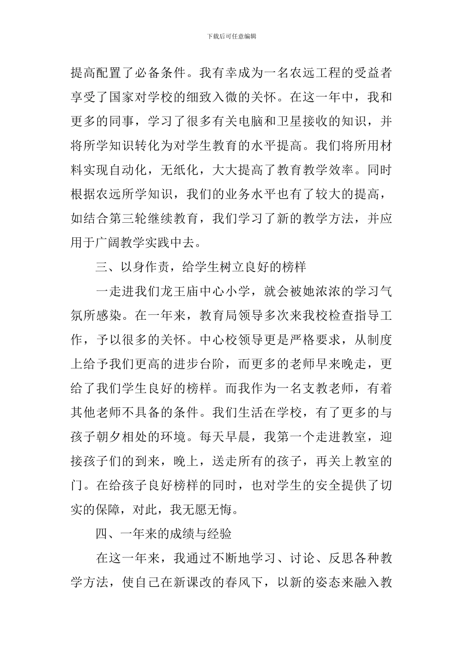 2024年支教教师个人年度工作总结_第2页