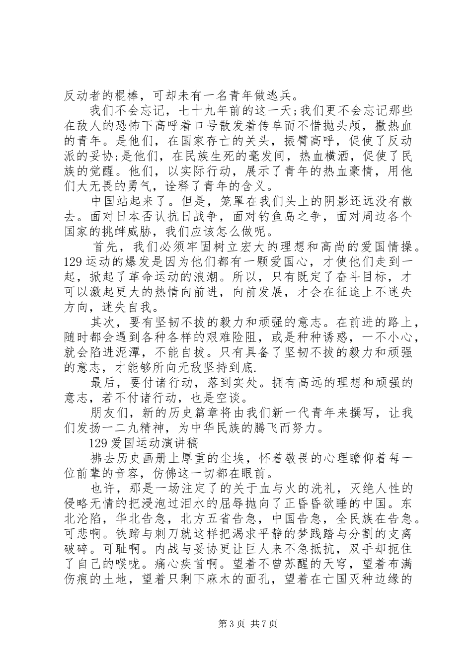 129爱国运动演讲稿(精编)精选_第3页