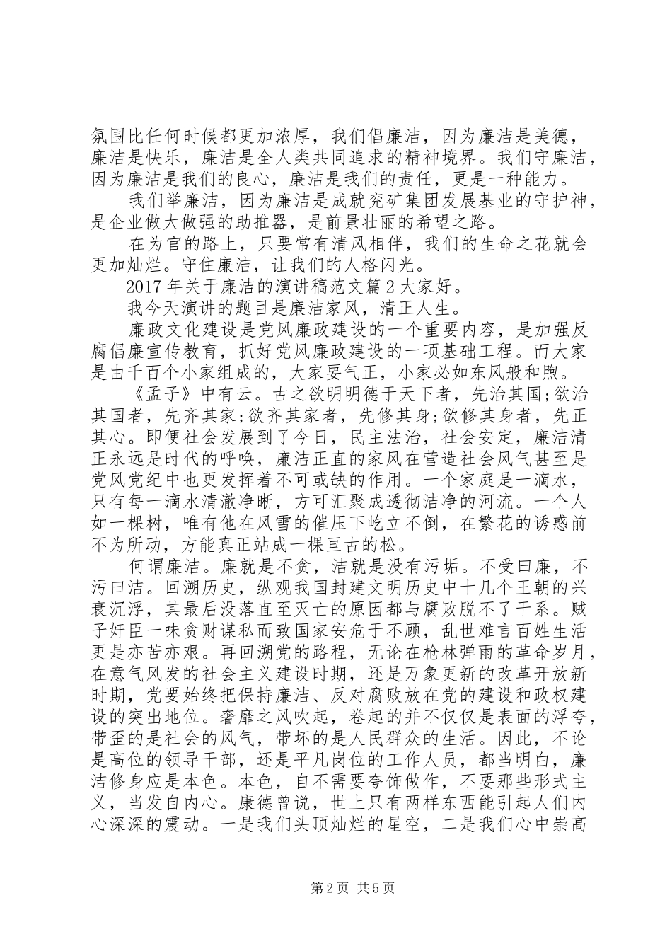 XX年廉洁约谈记录【XX年关于廉洁的演讲稿】_第2页
