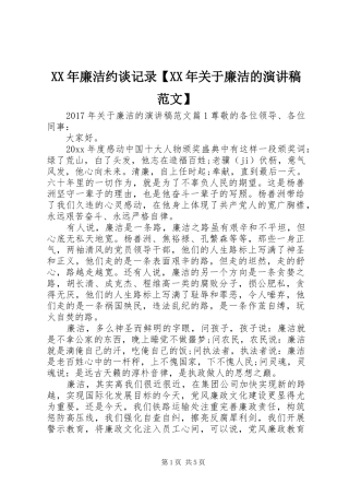 XX年廉洁约谈记录【XX年关于廉洁的演讲稿】