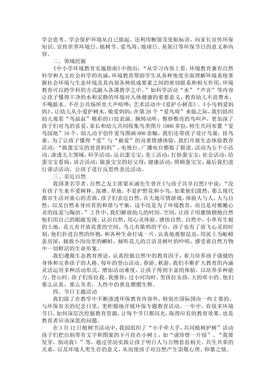 幼儿园生态环境教育的策略_第2页