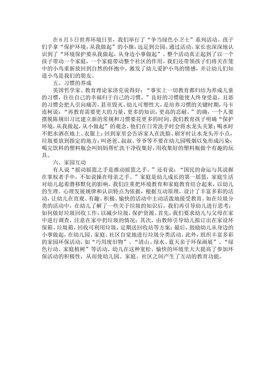 幼儿园生态环境教育的策略_第3页