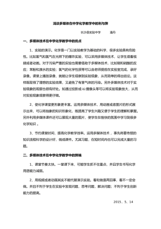 浅谈多媒体在中学化学教学中的利与弊