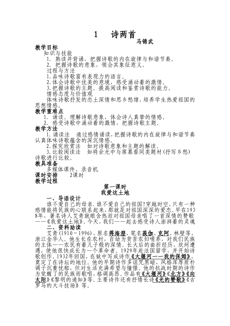 诗两首教学设计_第1页