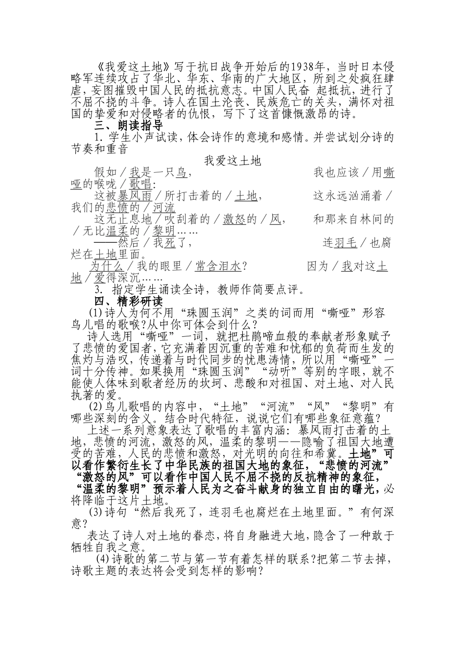 诗两首教学设计_第2页