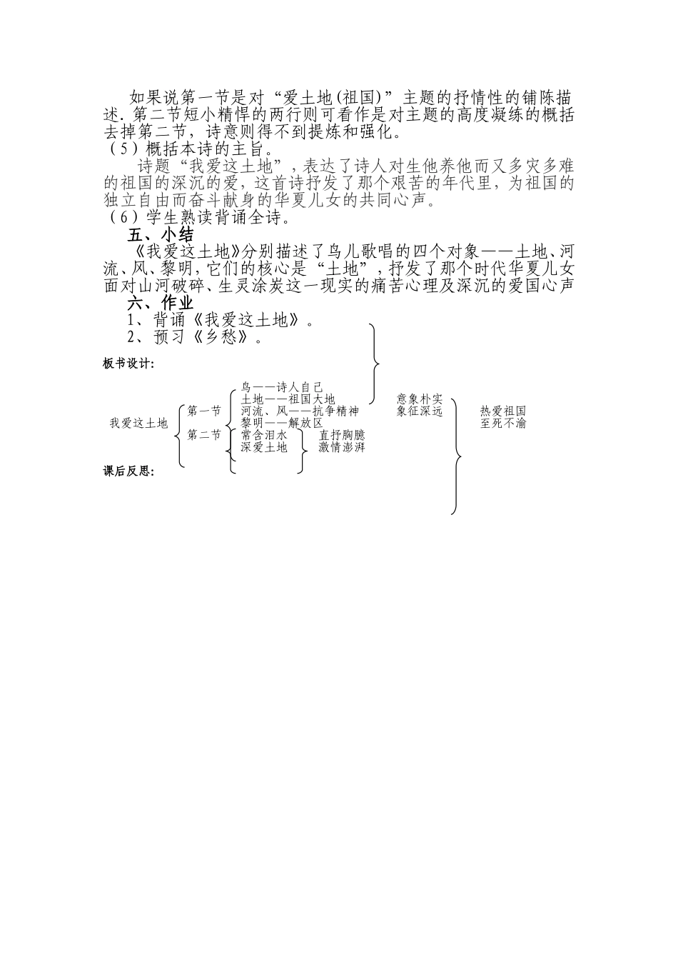 诗两首教学设计_第3页