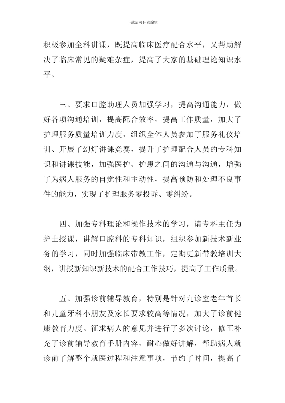 2024口腔护士个人工作总结范文_第2页