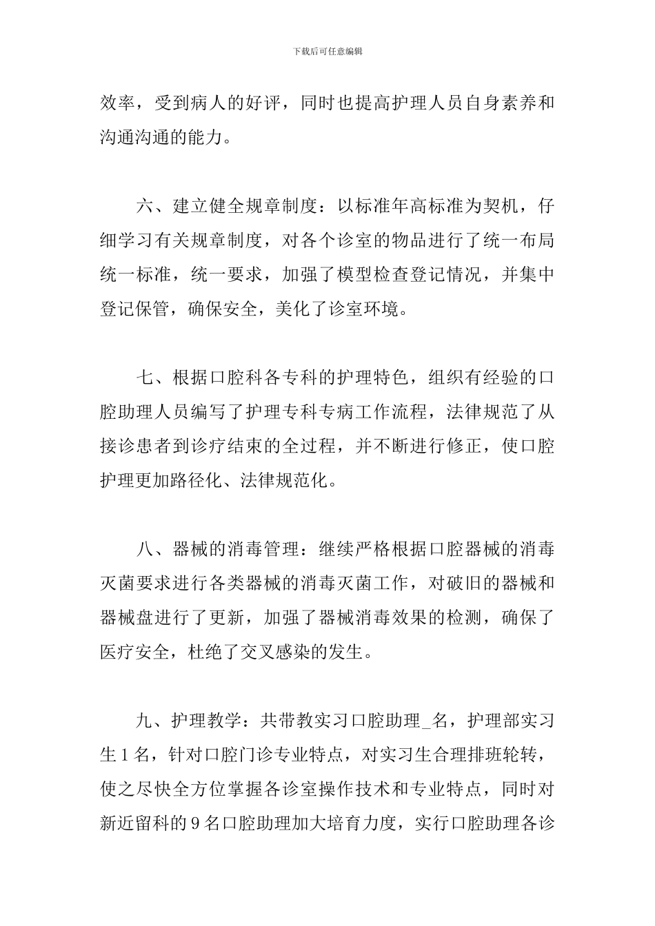 2024口腔护士个人工作总结范文_第3页