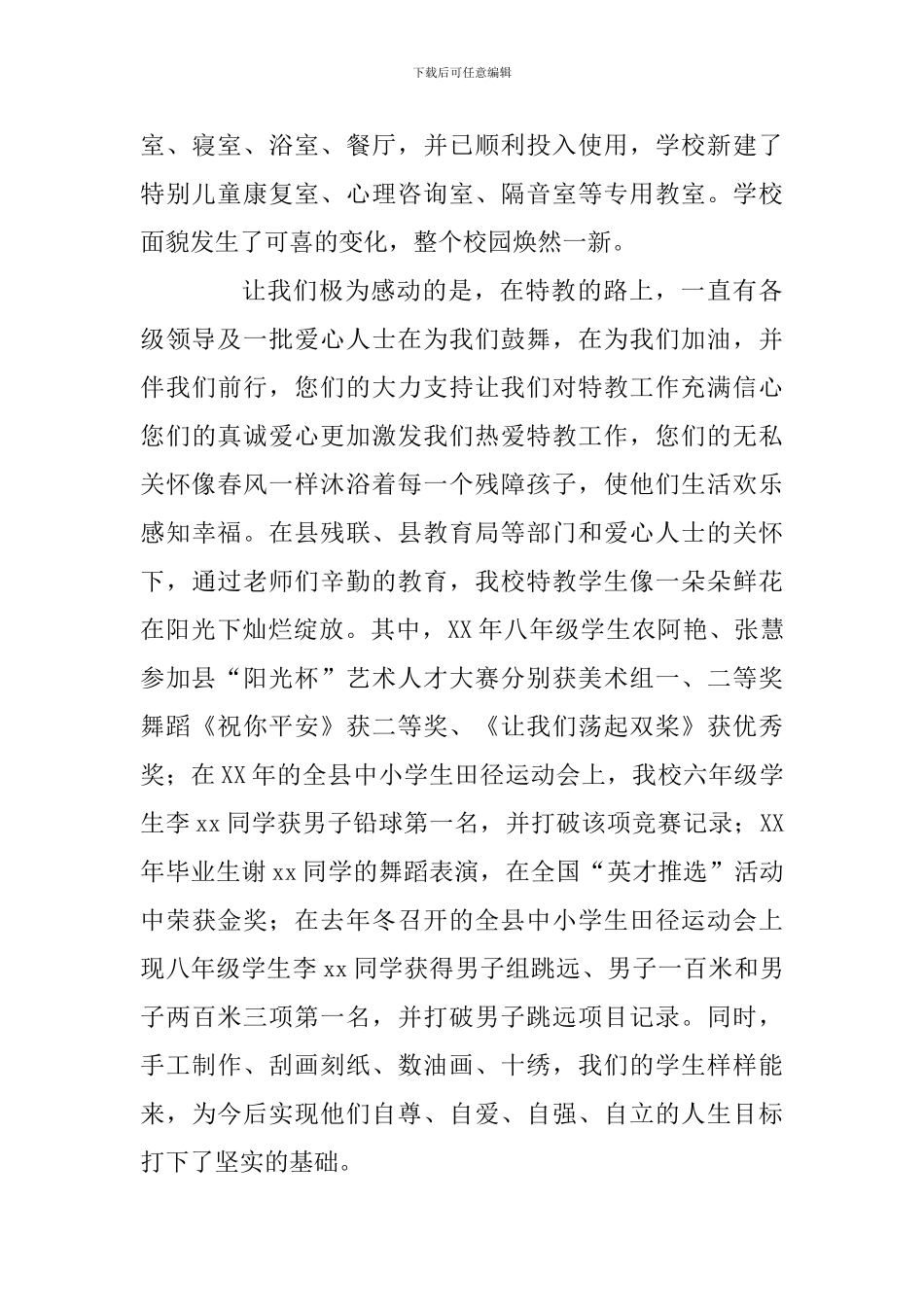 助残日讲话稿4篇_第3页