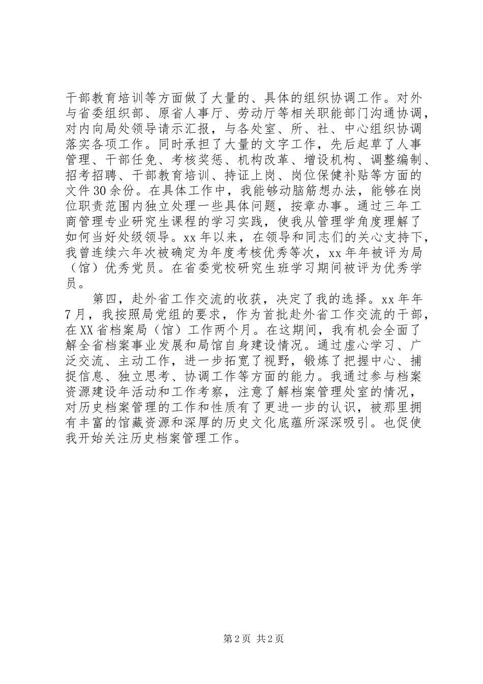 档案管理处长的竞聘演讲_第2页